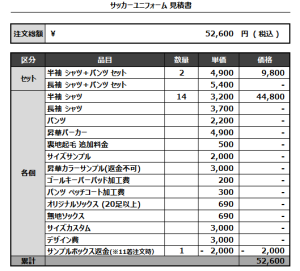 240705_ANBO sss_ANBO sss GK_サッカー見積書