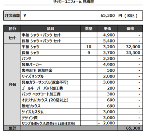 240708_Valentia FC_サッカー見積書