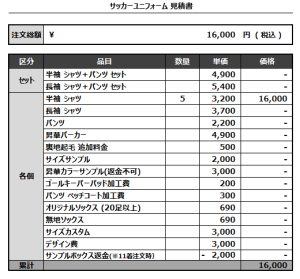 240708_DEEP_サッカー見積書