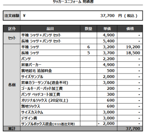 240708_HAYAMAJAPAN_サッカー見積書