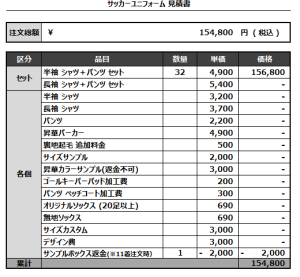 240708_hatogaya FC_1st/2nd/GK 1st/GK 2nd_サッカー見積書