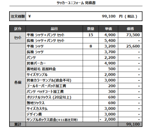 240709_KAWAJIMA_サッカー見積書