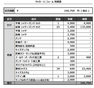 240709_LIBERTE_1st_2nd_3rd_GK1st_GK2nd_サッカー見積書