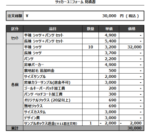 240709_SFIDA BINGOFUCHU FC_サッカー見積書