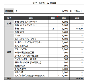 240709_KOKURA WINGS_GK_サッカー追加見積書