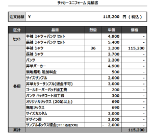 240709_ITAMI training center_1st_2nd_追加_サッカー見積書