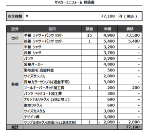 240710_SC matsuyama_FP/GK_サッカー見積書