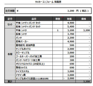 240710_MIRAIZAKA FC_サッカー追加見積書