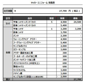 240710_Diosa_1ST_3RD_4TH_サッカー追加見積書
