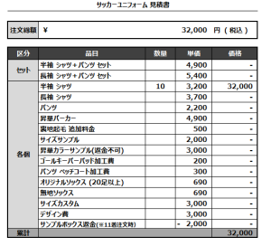 240710_KYC_サッカー見積書