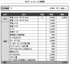 240710_SHIN-ASAHI_サッカー追加見積書
