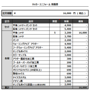 240710_SHIKINA COACH_サッカー追加見積書