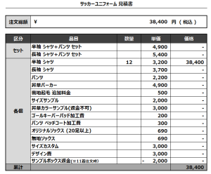 240711_SETAGAYA Nihon Univ._FP/GKサッカー見積書