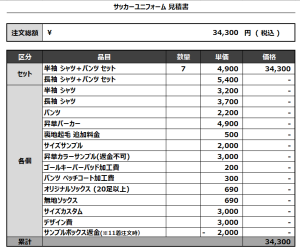 240711_THREE LION F.C_1st/2ndサッカー追加見積書