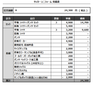 240722_Primavera_1st/2nd_サッカー追加見積書