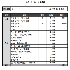 240712_SOOKI FutsalClub_サッカー追加見積書