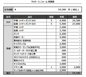 240712_FC GOLAZO_FP/GK_サッカー見積書