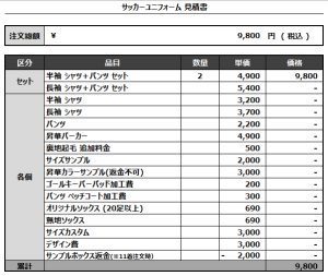 240715_FC PALS_サッカー追加見積書
