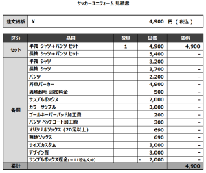 240716_KINUTA SSS 3_サッカー追加見積書