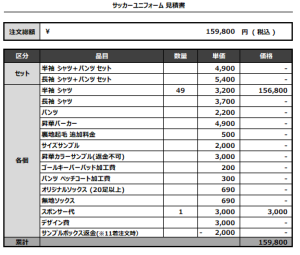 240716_senshu infinito_2nd/3rd/4th/4th GK_サッカー見積書