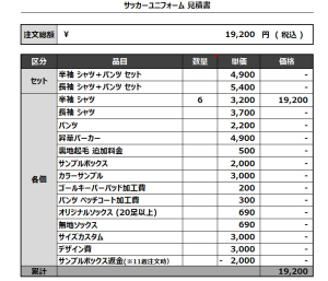 240717_MUSASHI_追加サッカー見積書