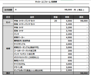 240717_RED TETSU_サッカー見積書