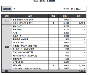 240717_FC DIVERTYS GK_サッカー見積書
