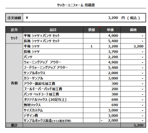 240717_LEON SOCCER SCHOOL_2nd_サッカー追加見積書