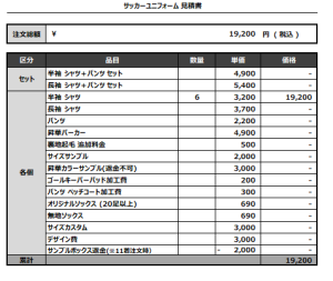 240717_Solaris_サッカー見積書