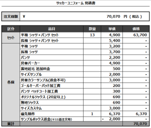 240718_ST.BIDS_FP_サッカー見積書