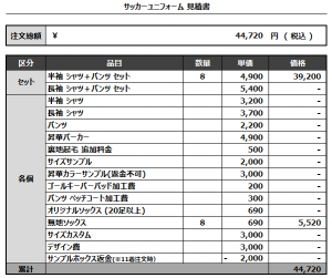 240718_YOSIKAGE U_FP_サッカー見積書