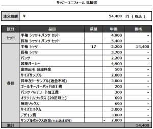 240718_Chikko FC_サッカー見積書