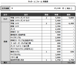 240718_CDFC_1ST/2NDサッカー追加見積書