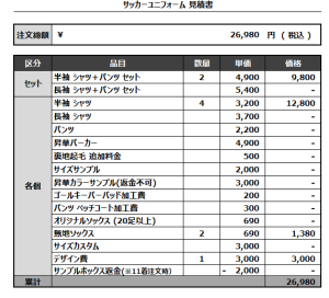 240722_Sanryo FC_1st/2nd/GK/Practiceサッカー追加見積書