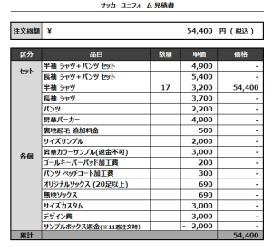 240719_KSG FC_サッカー見積書