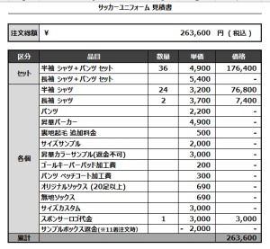240722_MISTRAL MIYAZAKI_1st/2nd/3rd_サッカー見積書