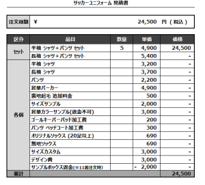 240722_Boiling Monkeys_サッカー見積書