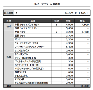 240722_FC Gardening_サッカー追加見積書