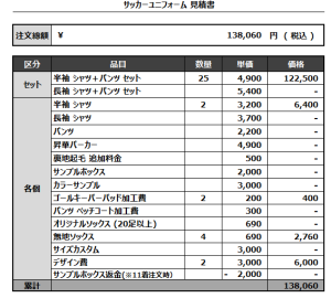 240722_Glänz_3RD新規/1ST/2ND/GK1ST/GK2ND_サッカー追加見積書