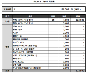 240723_kajiki kogyo_FP/GK_サッカー見積書