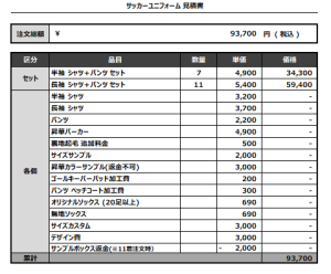 240723_OSAKA GRIZZLY_サッカー見積書