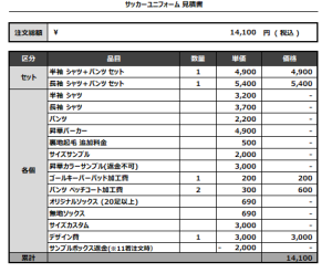 240723_FC shalf GK_サッカー見積書