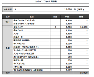 240723_YD556ST_サッカー見積書