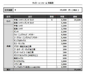240723_NAGASAKI FC PRACTICE_1st/2ndサッカー追加見積書