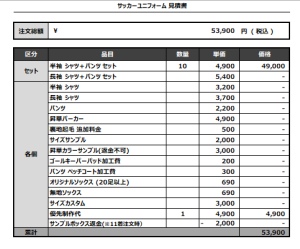 240724_Dteam_サッカー見積書