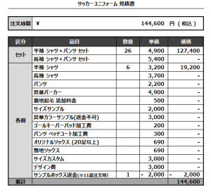 240724_JUVENTUS_サッカー見積書