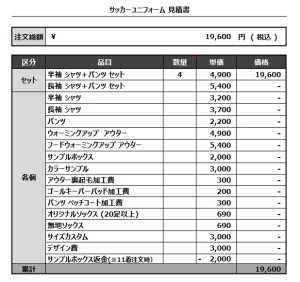 240724_AC vitale_1ST/2NDサッカー追加見積書