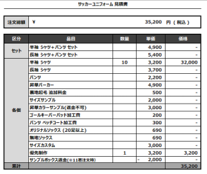 240725_Team E_サッカー見積書