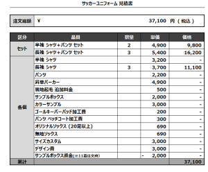 240725_GRADIOLUS_FP/GKサッカー追加見積書