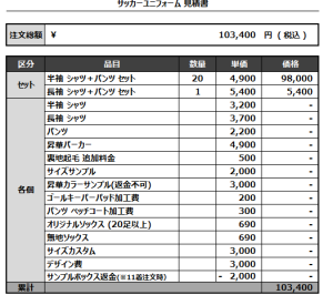 240726_BFC 2nd_サッカー見積書